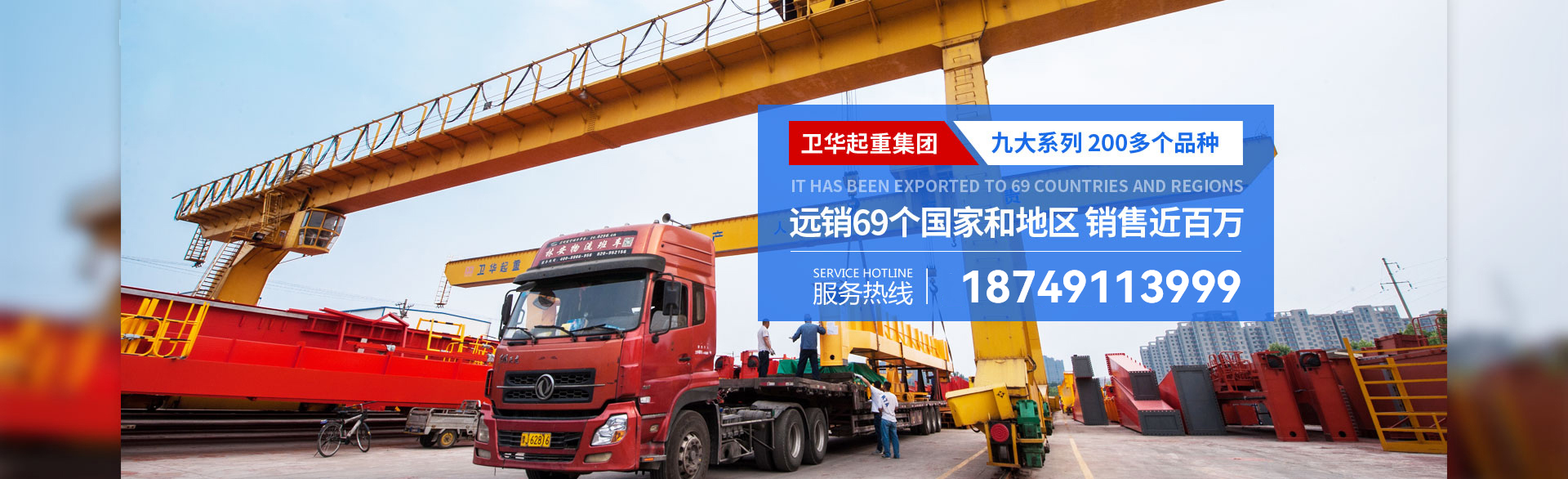 河南衛(wèi)華重型機(jī)械，長(zhǎng)垣市高尚起重機(jī)銷(xiāo)售服務(wù)中心